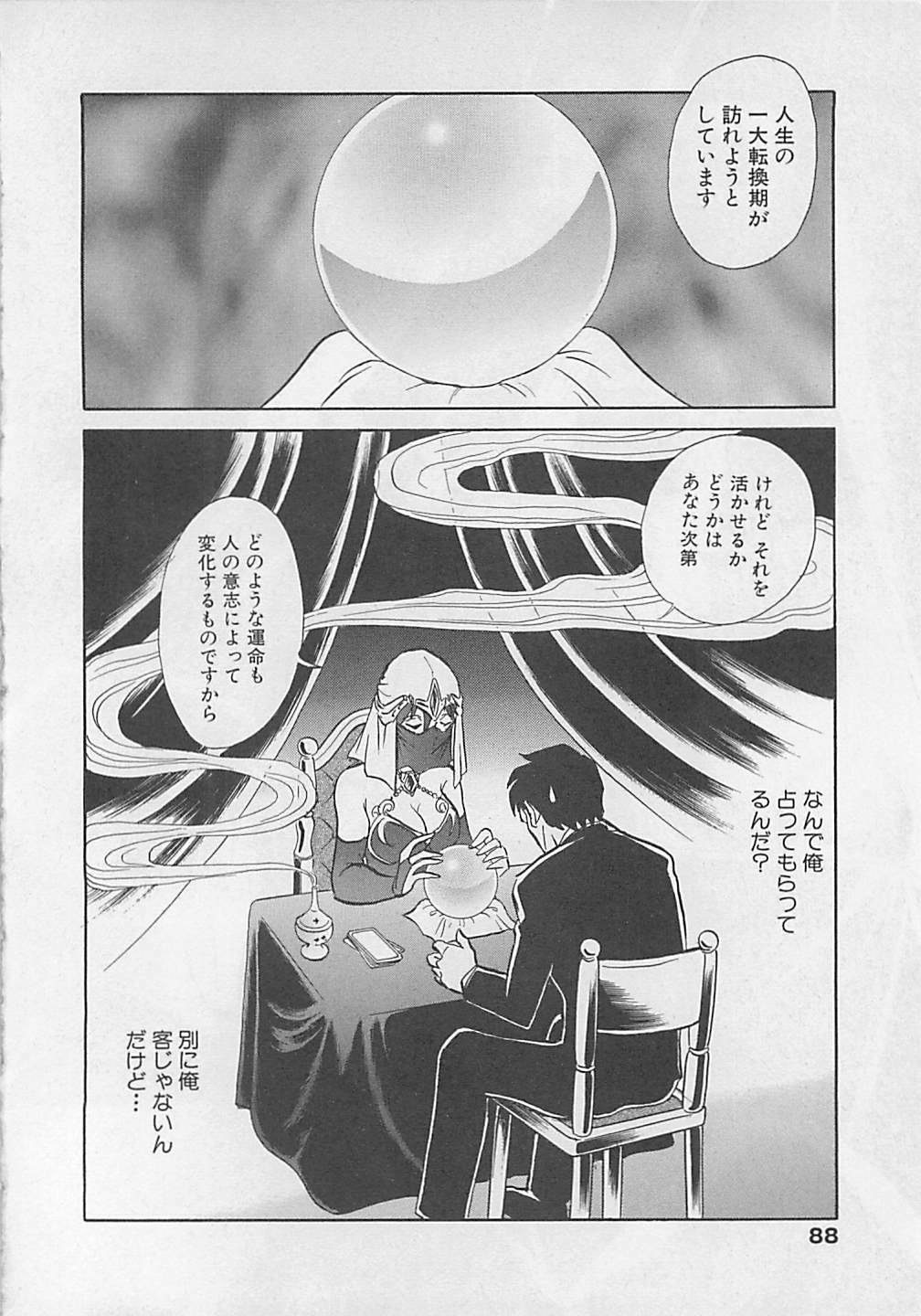 [Yano Kentaro] Sweet Time page 88 full