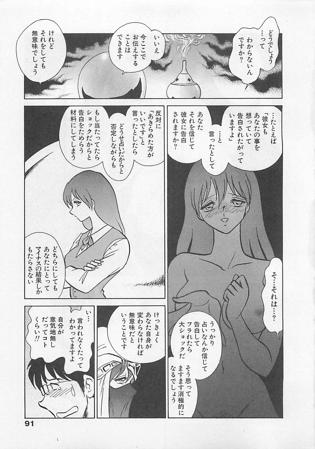[Yano Kentaro] Sweet Time page 91 full