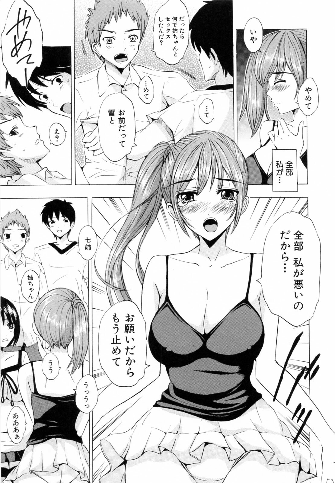 [Yajima Index] Siscon page 117 full