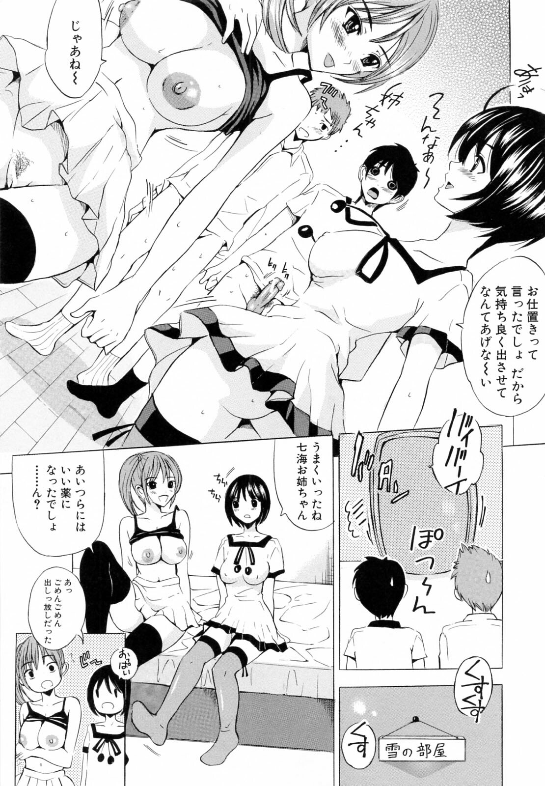 [Yajima Index] Siscon page 133 full