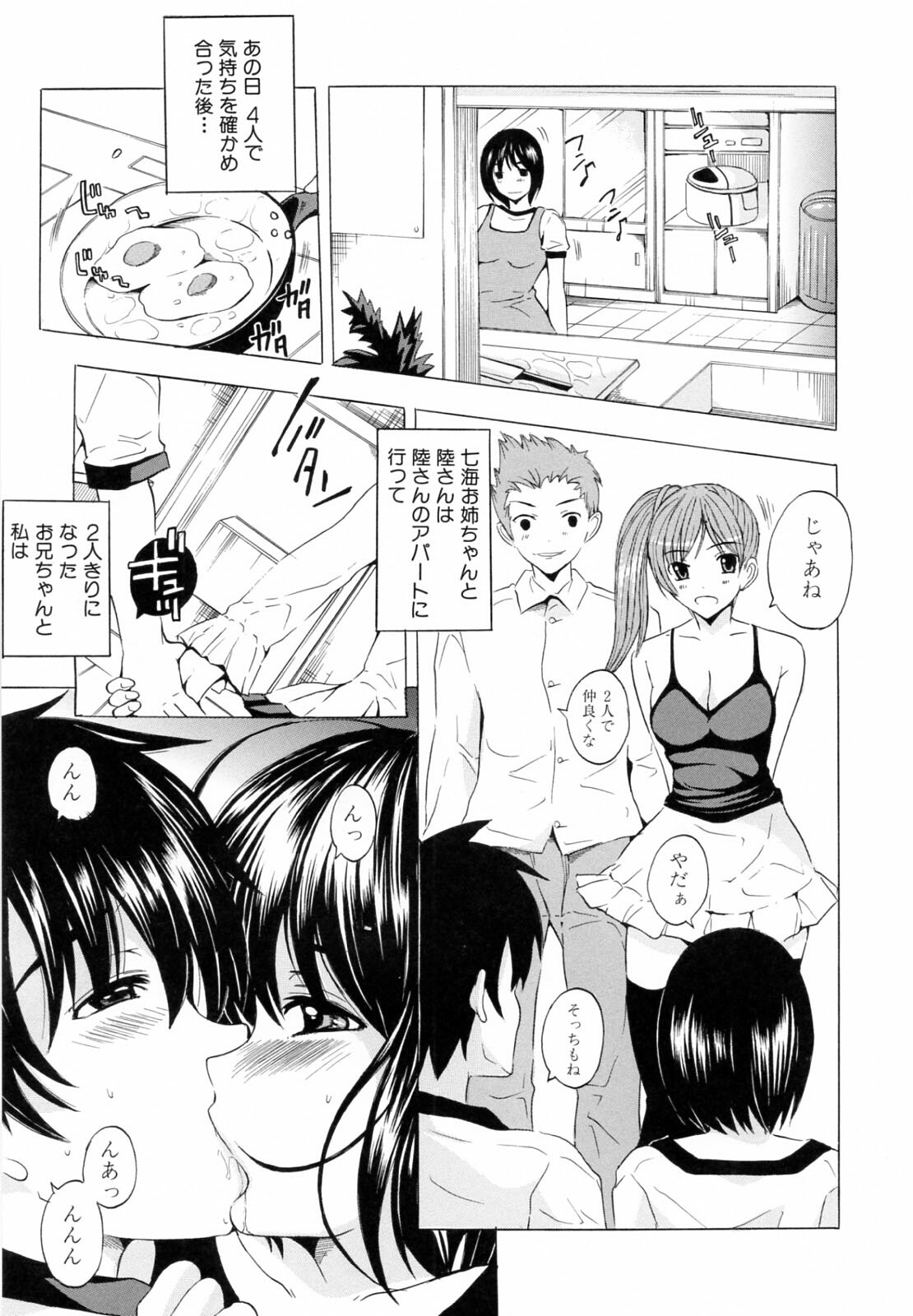 [Yajima Index] Siscon page 157 full