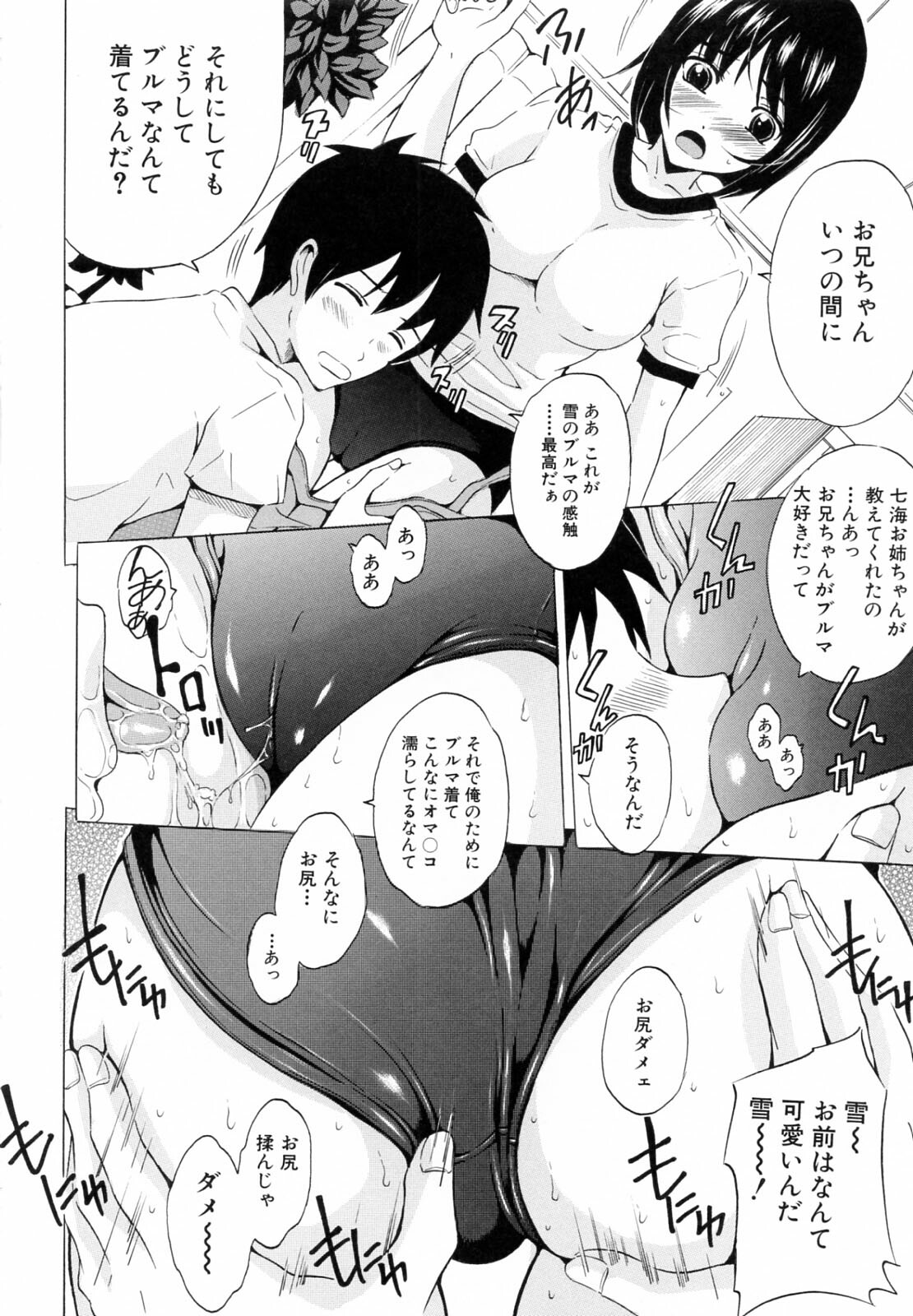 [Yajima Index] Siscon page 160 full