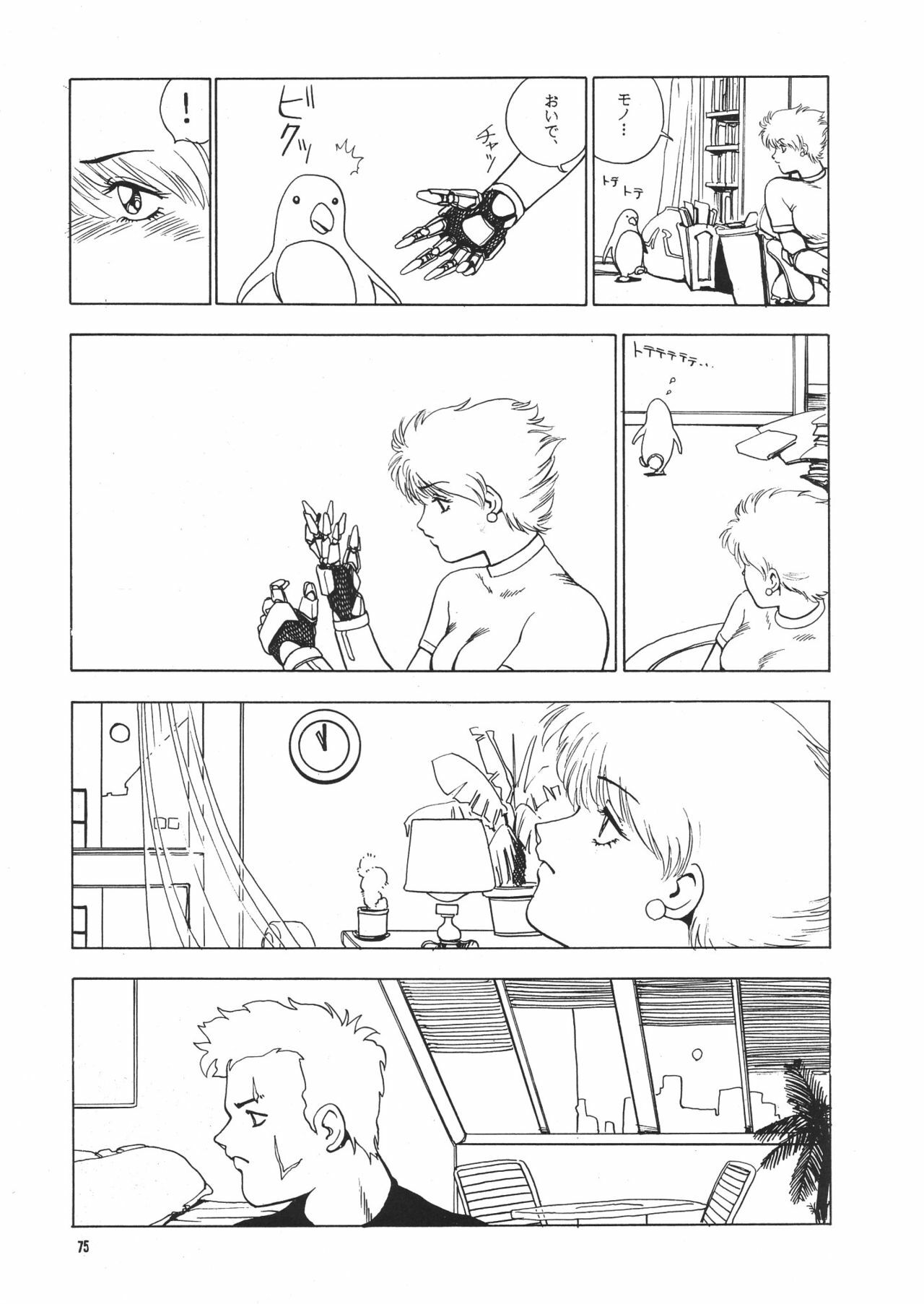(C39) [Animal Shuppan (Various)] Young Shake! (Various) page 76 full