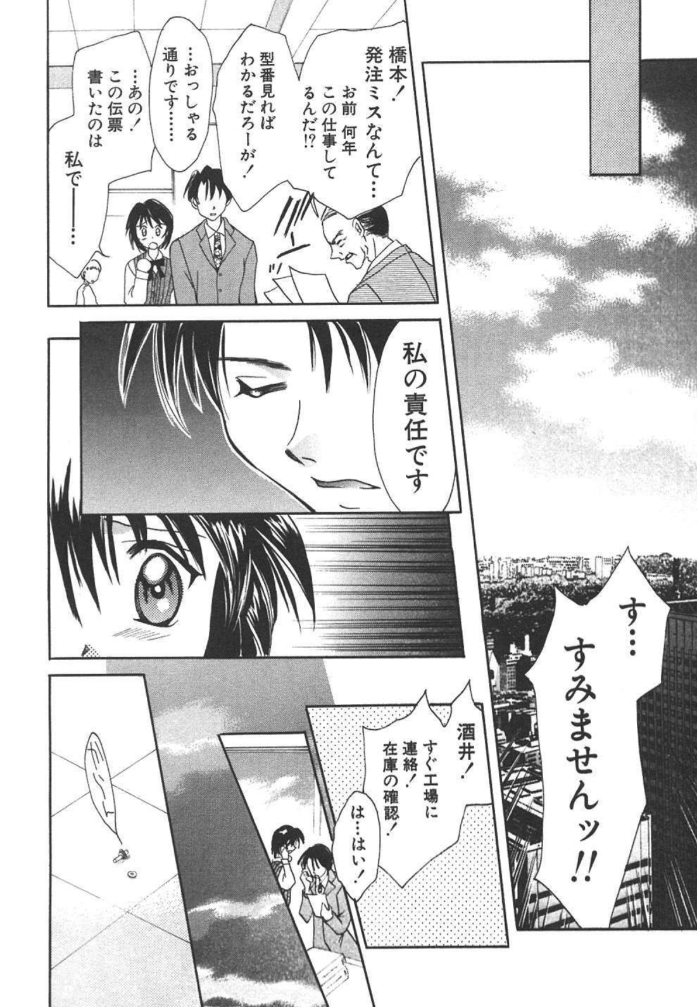 [Setsuna] Sweet Living page 153 full