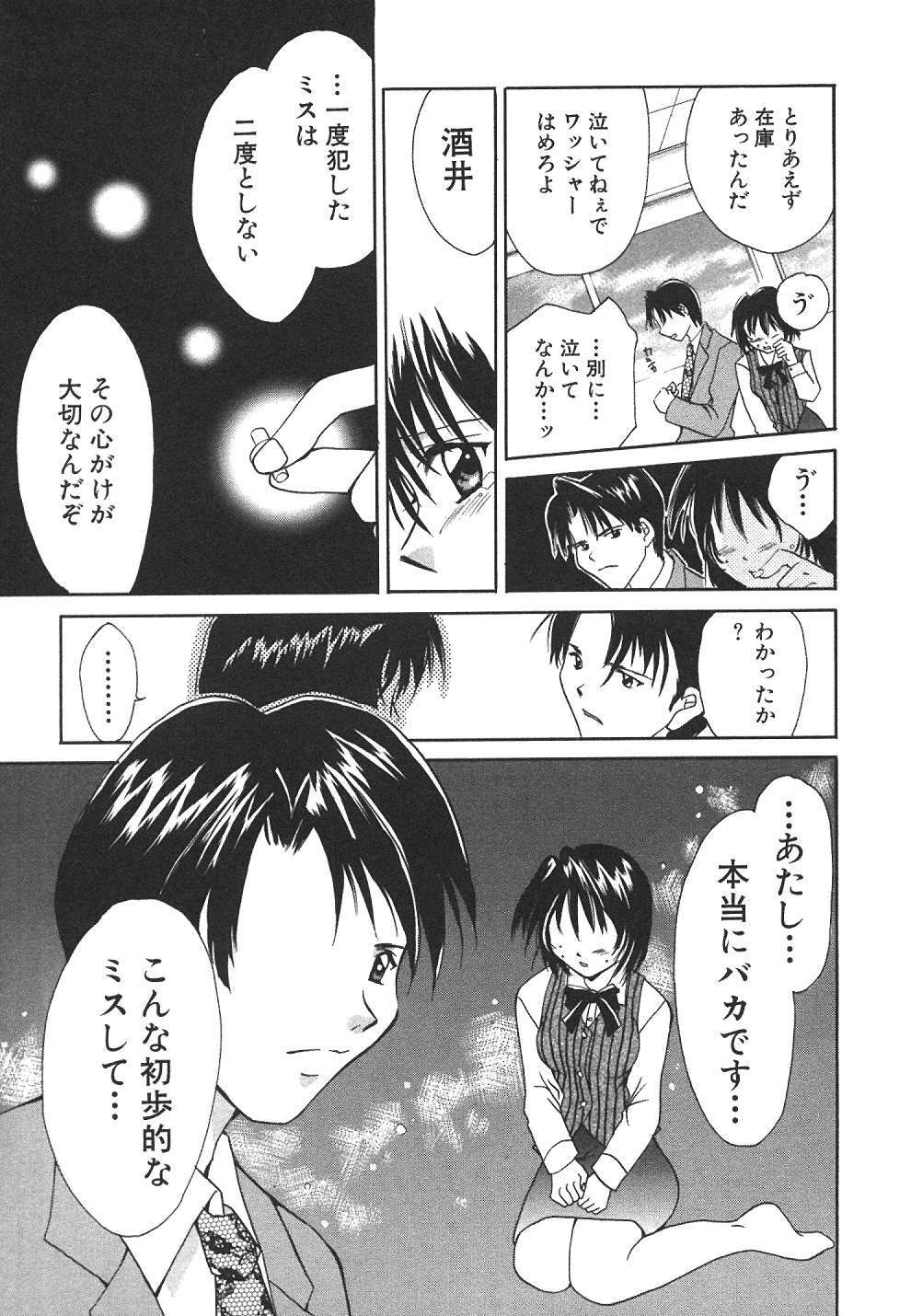 [Setsuna] Sweet Living page 154 full