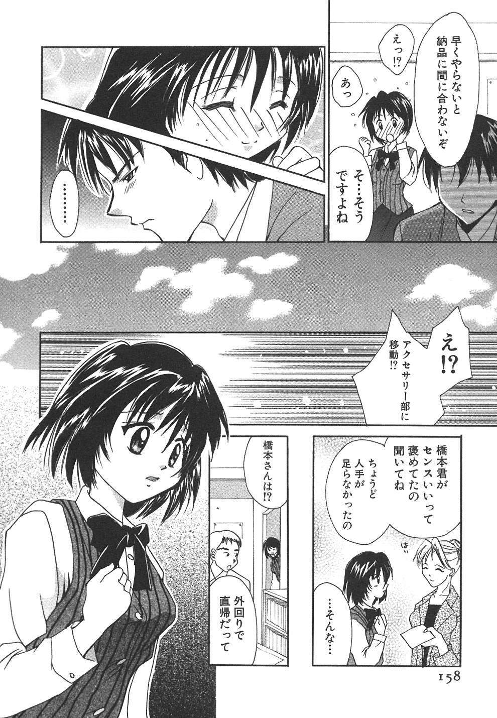 [Setsuna] Sweet Living page 157 full
