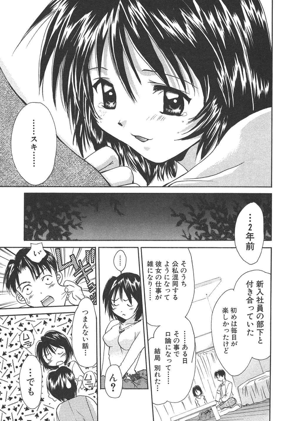[Setsuna] Sweet Living page 162 full