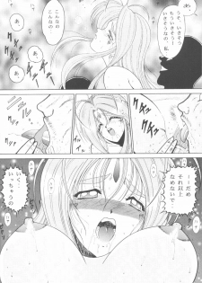 (C70) [C.CPU (Mangatsu Juuhachi)] Megami πr (Ah! My Goddess) - page 13