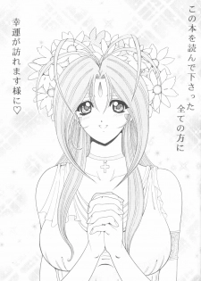 (C70) [C.CPU (Mangatsu Juuhachi)] Megami πr (Ah! My Goddess) - page 2