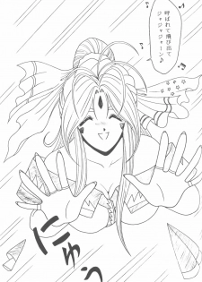 (C70) [C.CPU (Mangatsu Juuhachi)] Megami πr (Ah! My Goddess) - page 30