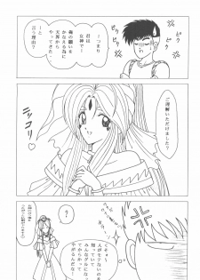 (C70) [C.CPU (Mangatsu Juuhachi)] Megami πr (Ah! My Goddess) - page 32