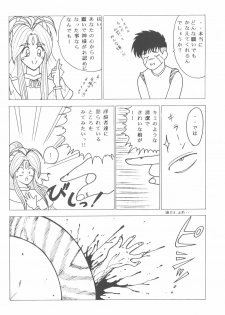 (C70) [C.CPU (Mangatsu Juuhachi)] Megami πr (Ah! My Goddess) - page 33