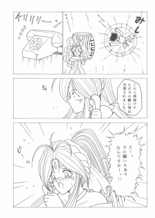 (C70) [C.CPU (Mangatsu Juuhachi)] Megami πr (Ah! My Goddess) - page 34