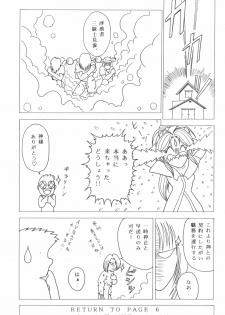 (C70) [C.CPU (Mangatsu Juuhachi)] Megami πr (Ah! My Goddess) - page 36