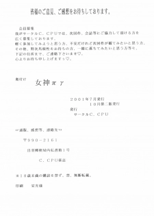 (C70) [C.CPU (Mangatsu Juuhachi)] Megami πr (Ah! My Goddess) - page 45