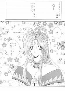 (C70) [C.CPU (Mangatsu Juuhachi)] Megami πr (Ah! My Goddess) - page 4