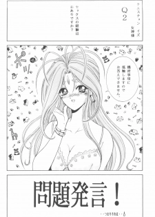 (C70) [C.CPU (Mangatsu Juuhachi)] Megami πr (Ah! My Goddess) - page 5