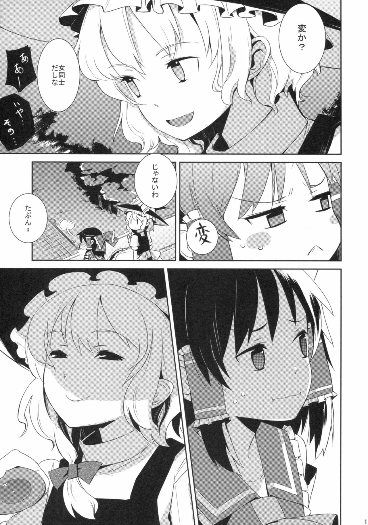 (Reitaisai 6) [NURSERYTALE (Yamane Masato)] Sugar (Touhou Project) page 16 full