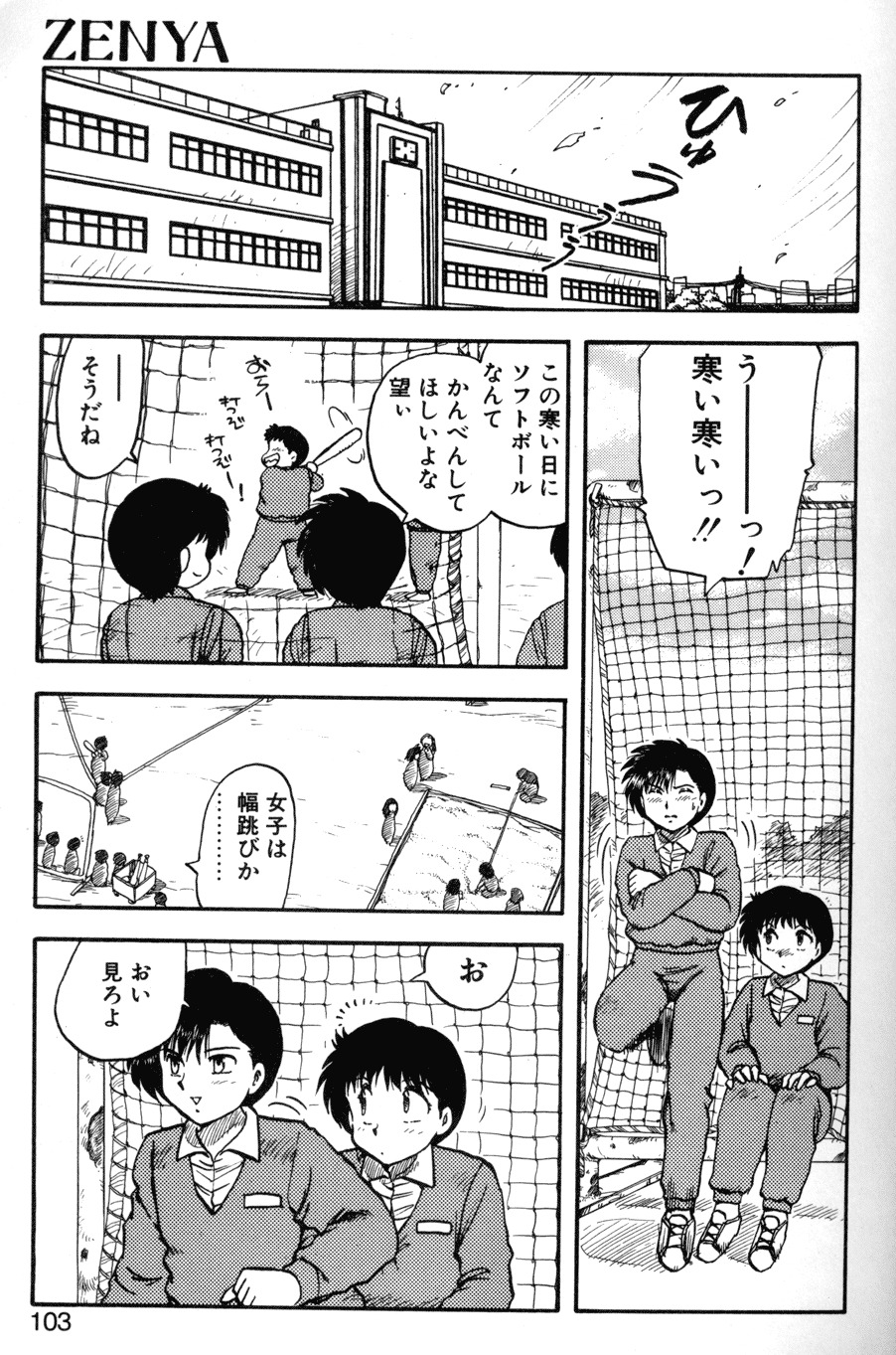 [Hiryuu Ran] SOAP 1 page 100 full