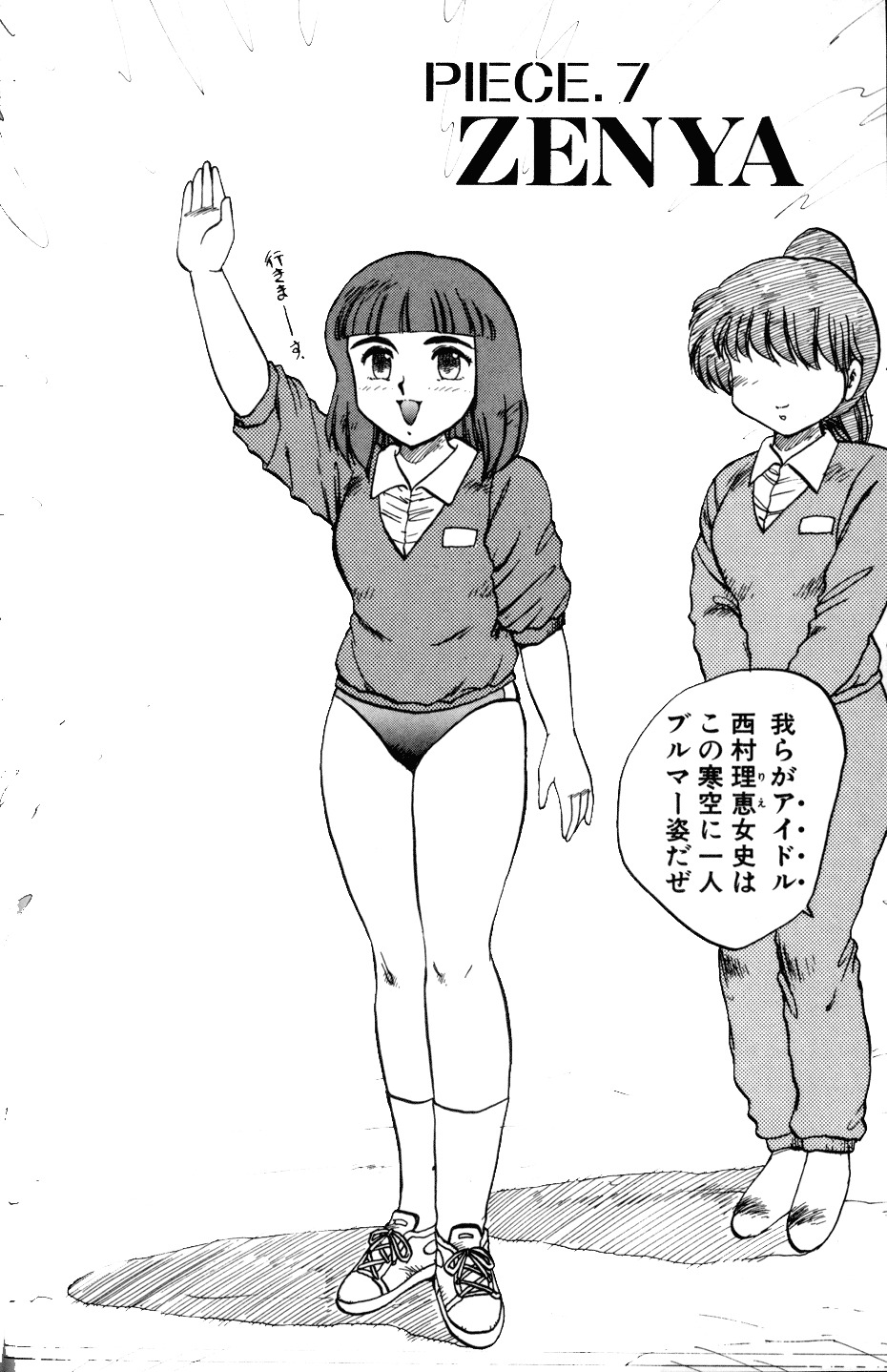 [Hiryuu Ran] SOAP 1 page 101 full