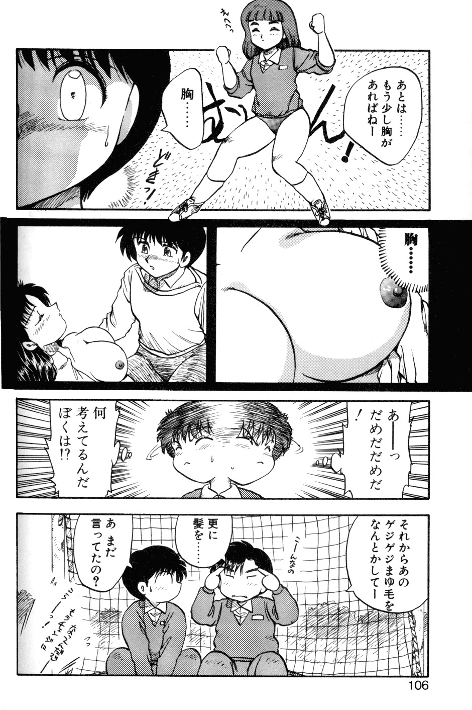 [Hiryuu Ran] SOAP 1 page 103 full