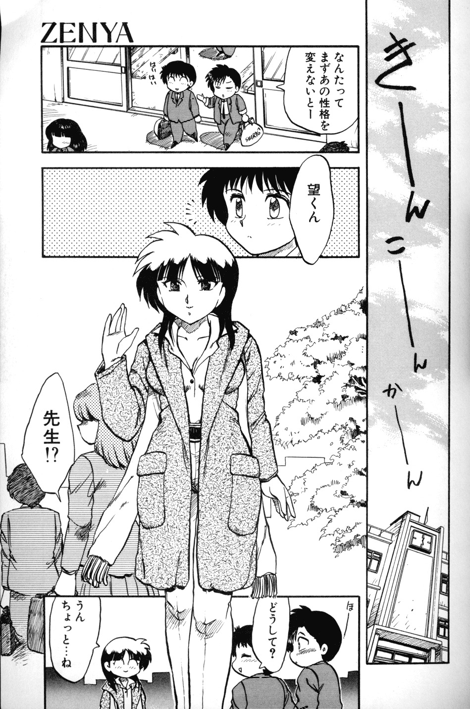 [Hiryuu Ran] SOAP 1 page 104 full