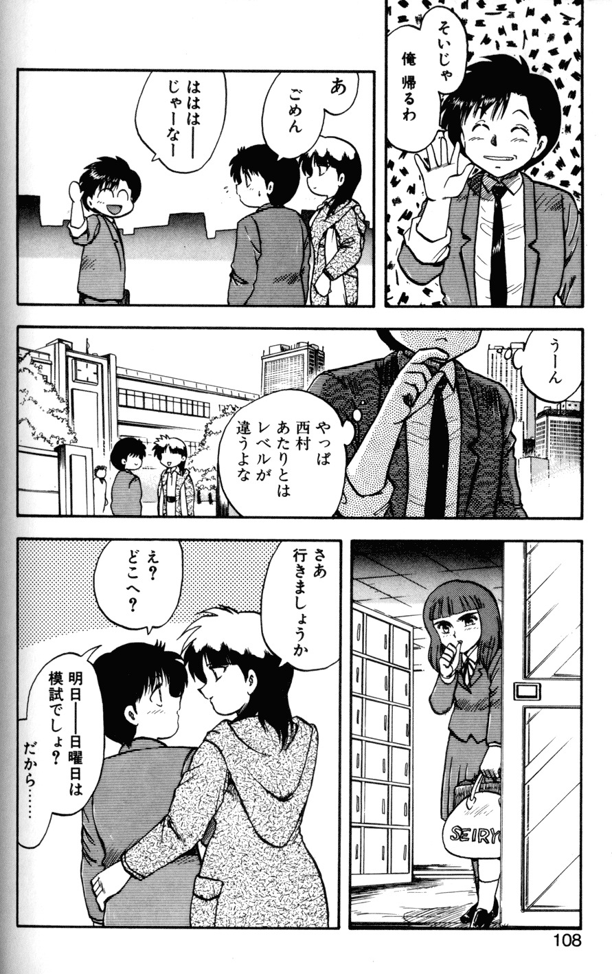 [Hiryuu Ran] SOAP 1 page 105 full