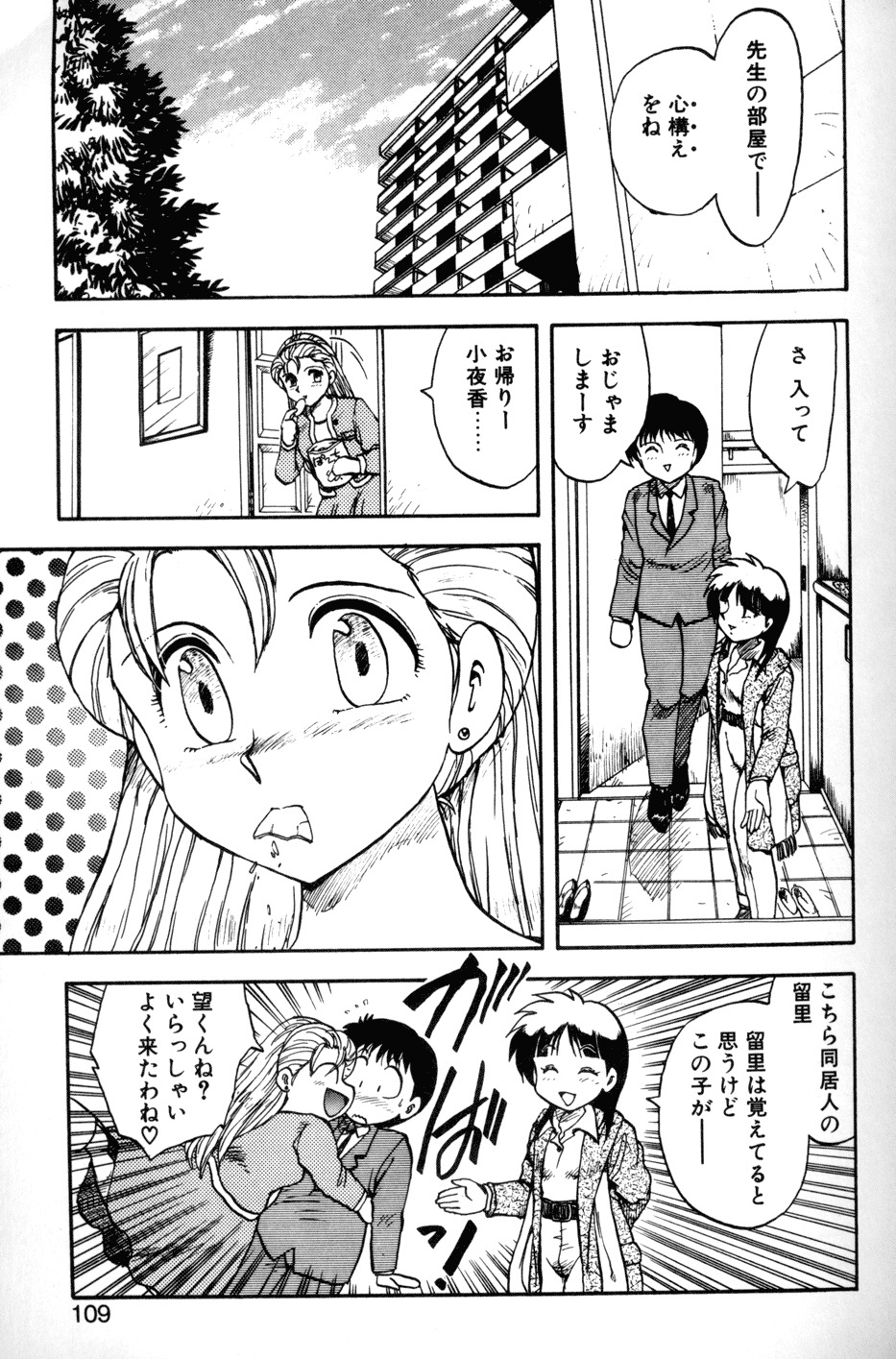 [Hiryuu Ran] SOAP 1 page 106 full