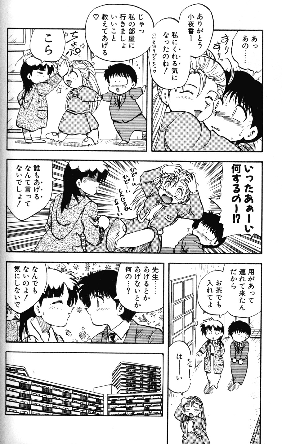 [Hiryuu Ran] SOAP 1 page 107 full