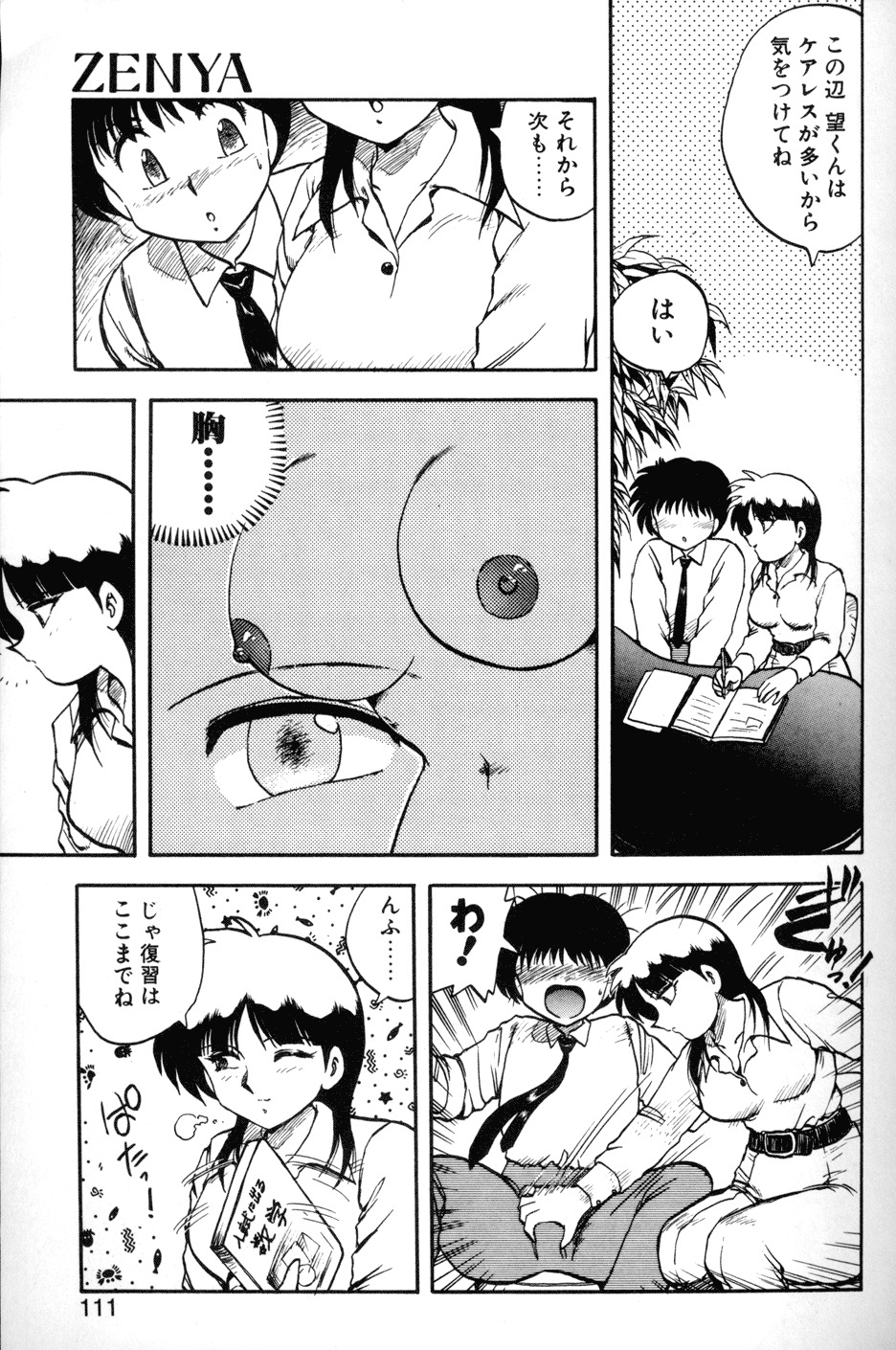 [Hiryuu Ran] SOAP 1 page 108 full
