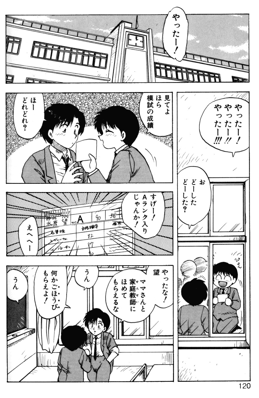 [Hiryuu Ran] SOAP 1 page 117 full