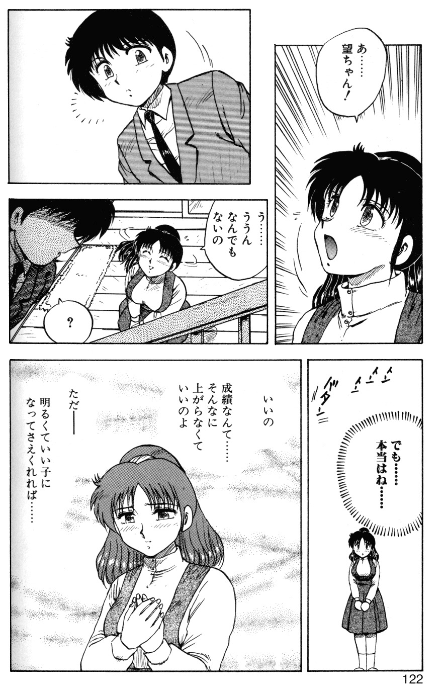 [Hiryuu Ran] SOAP 1 page 119 full