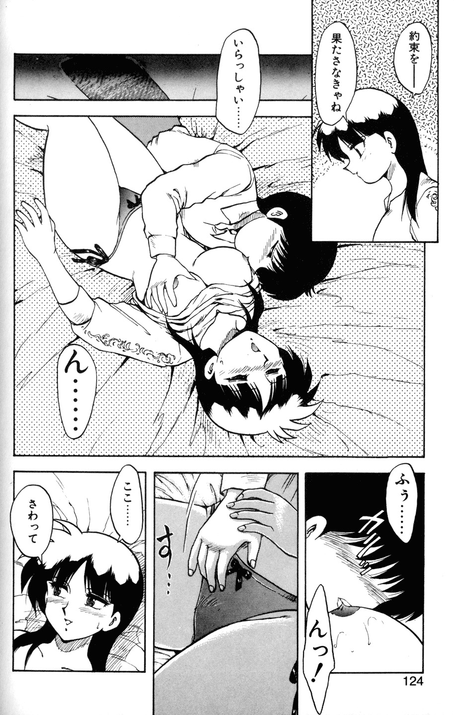 [Hiryuu Ran] SOAP 1 page 121 full