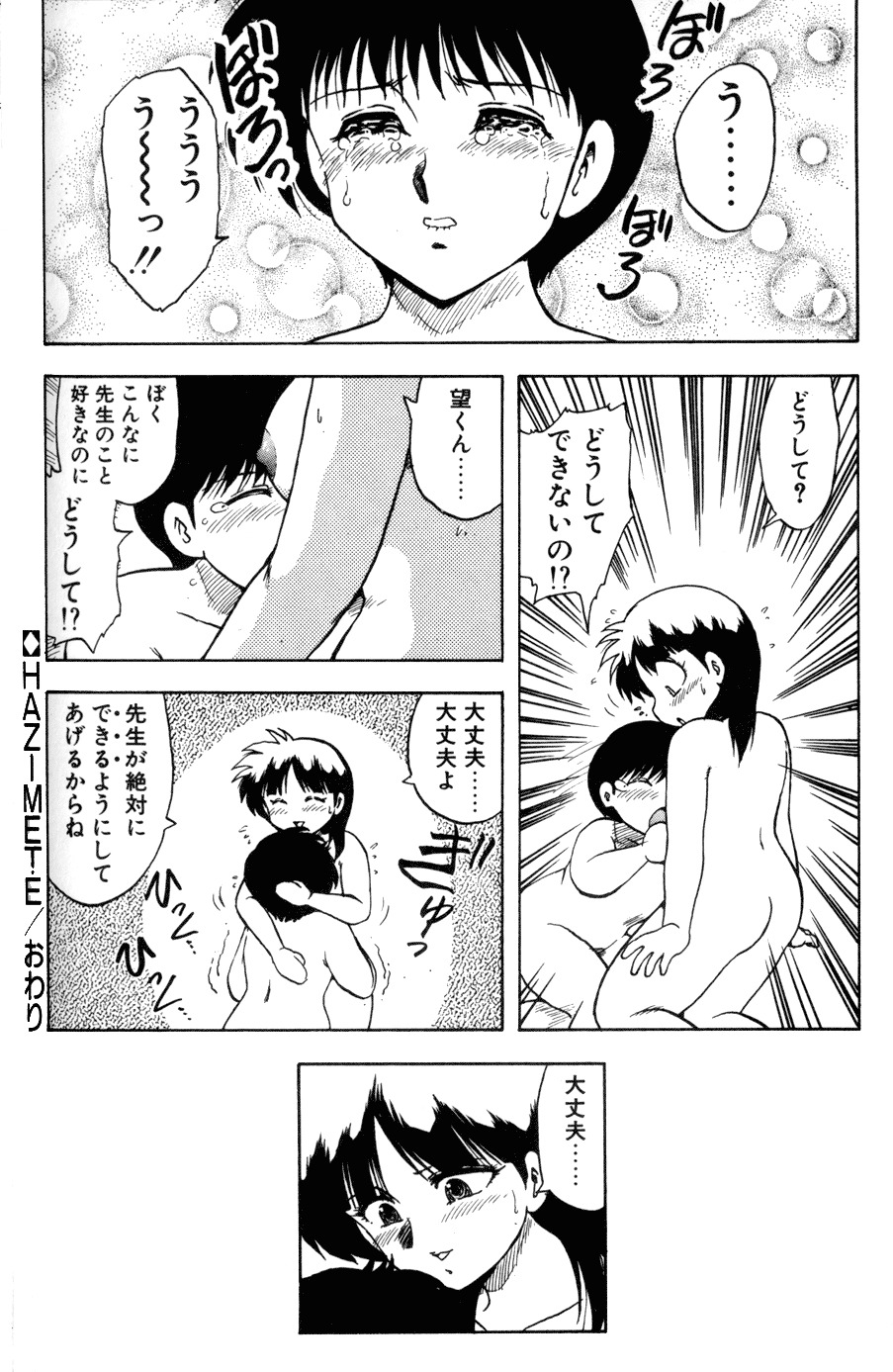 [Hiryuu Ran] SOAP 1 page 129 full