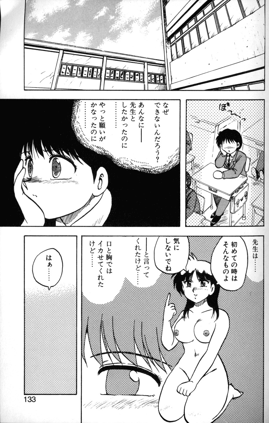 [Hiryuu Ran] SOAP 1 page 130 full