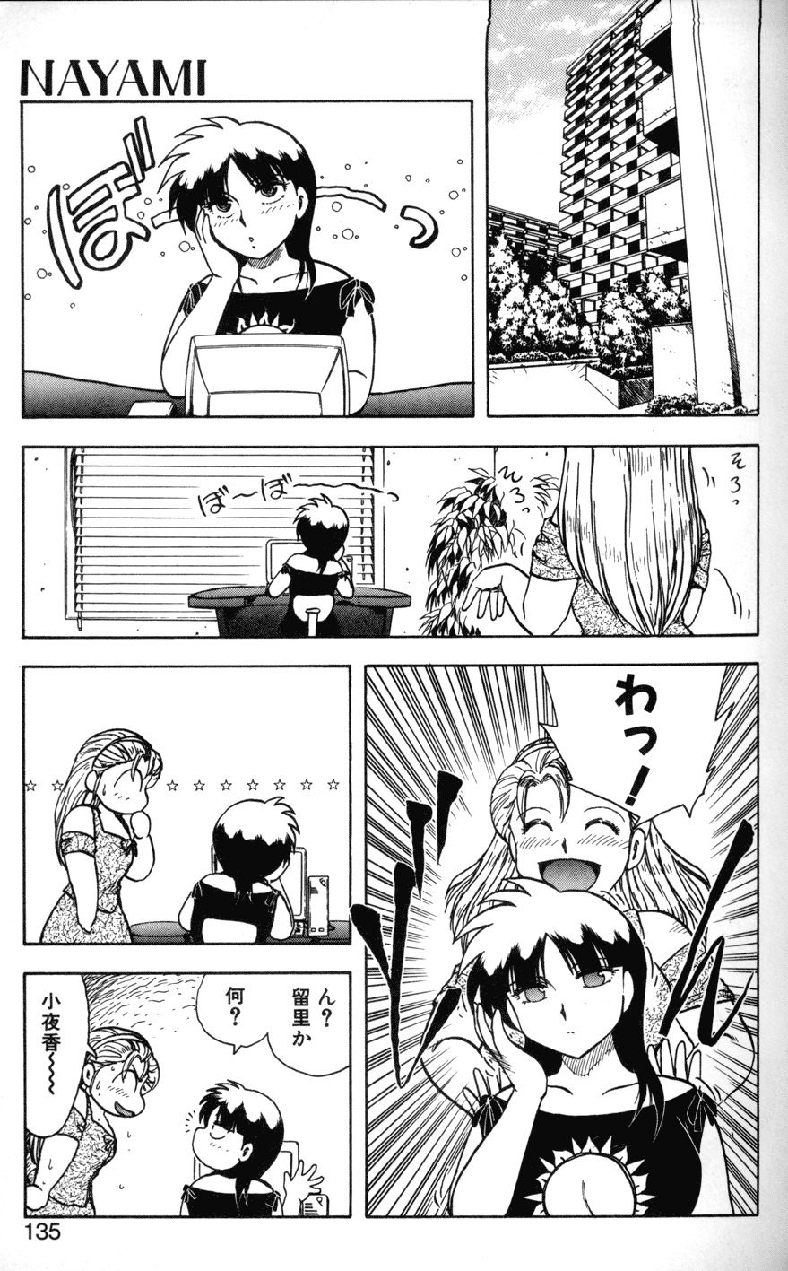 [Hiryuu Ran] SOAP 1 page 132 full