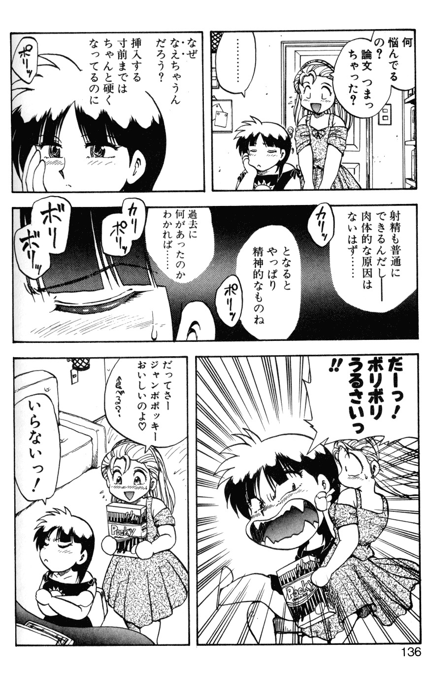 [Hiryuu Ran] SOAP 1 page 133 full