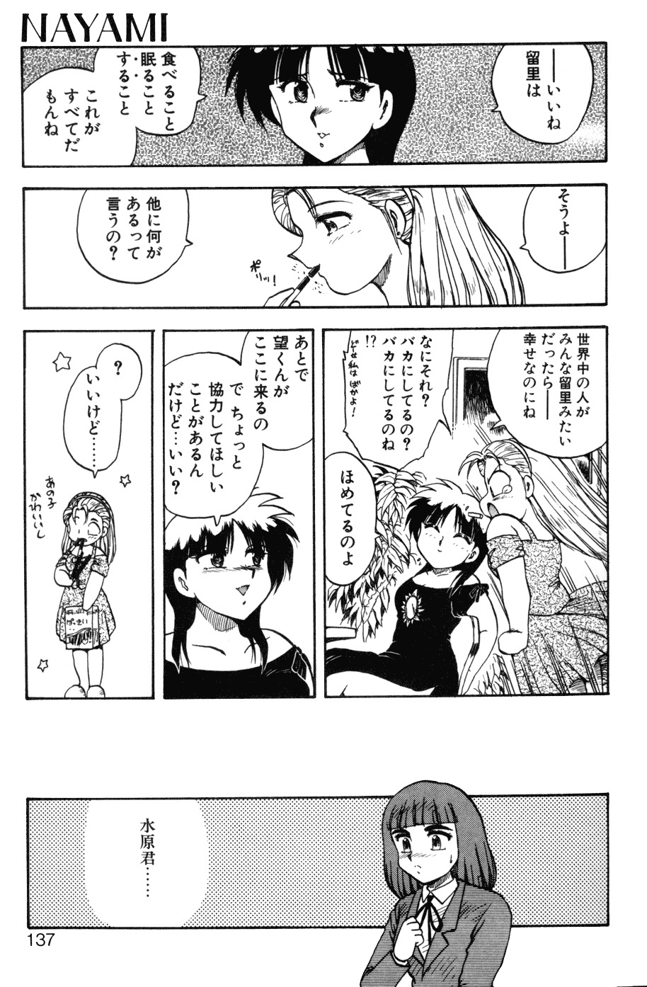 [Hiryuu Ran] SOAP 1 page 134 full