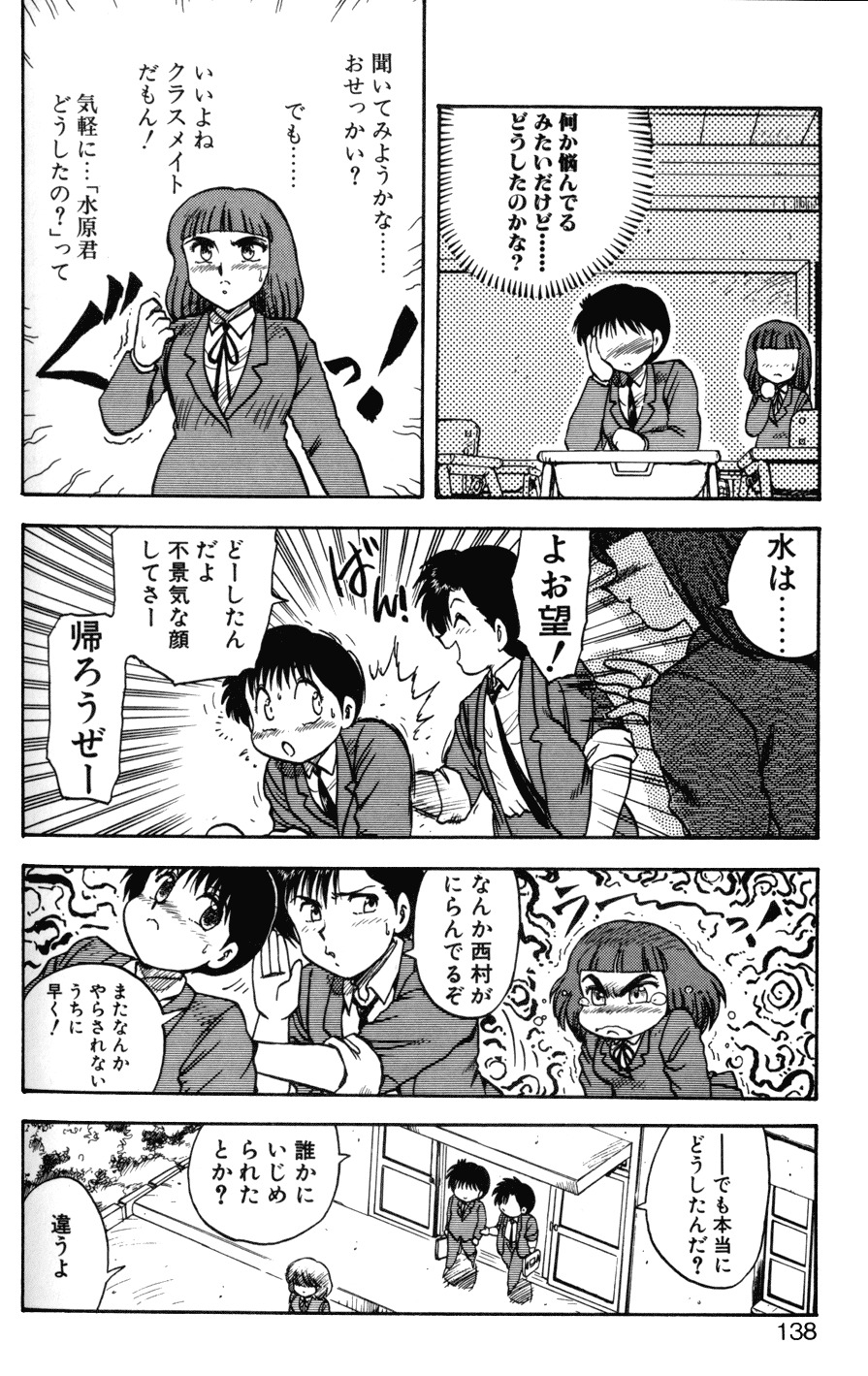 [Hiryuu Ran] SOAP 1 page 135 full