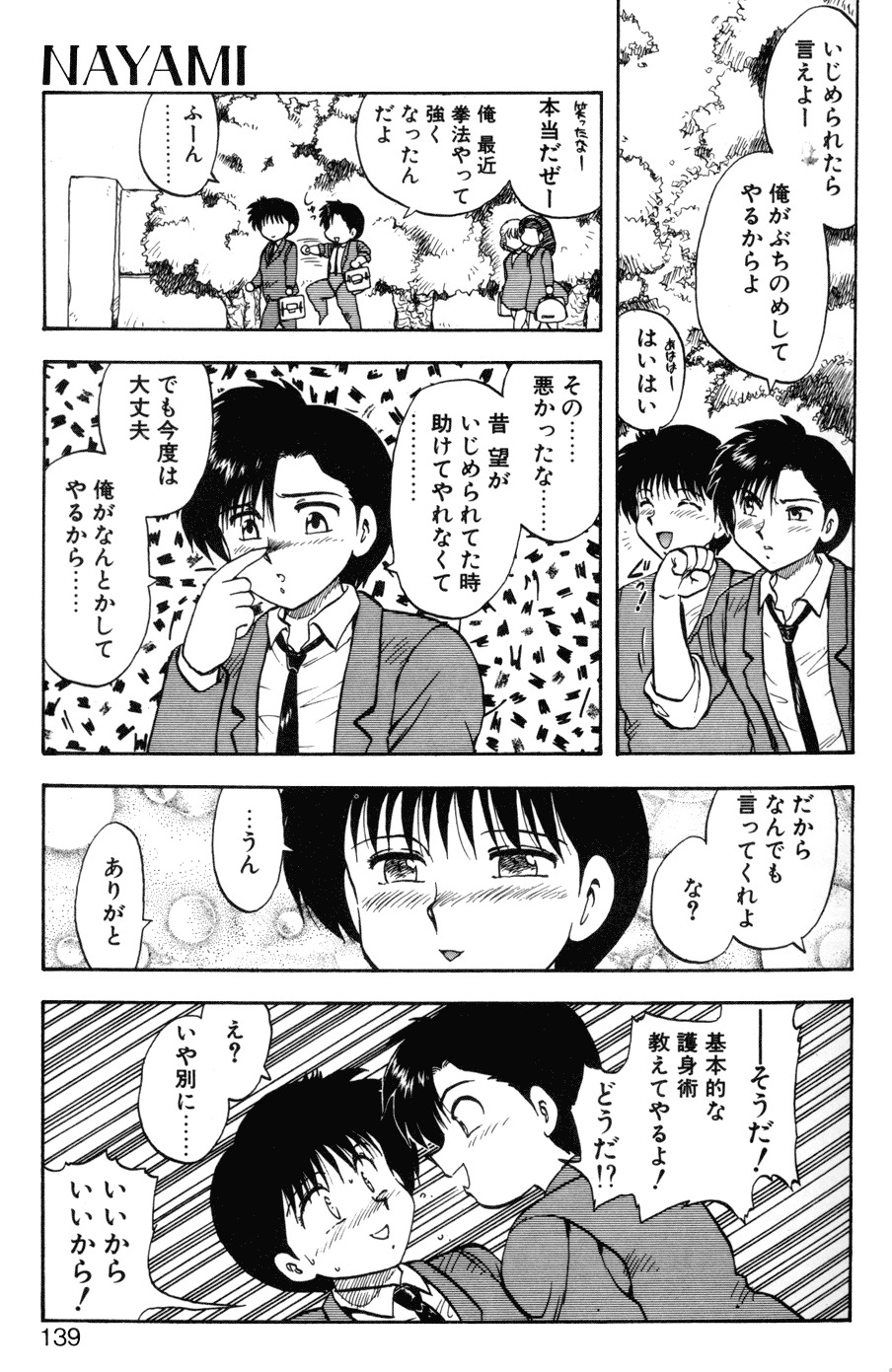 [Hiryuu Ran] SOAP 1 page 136 full