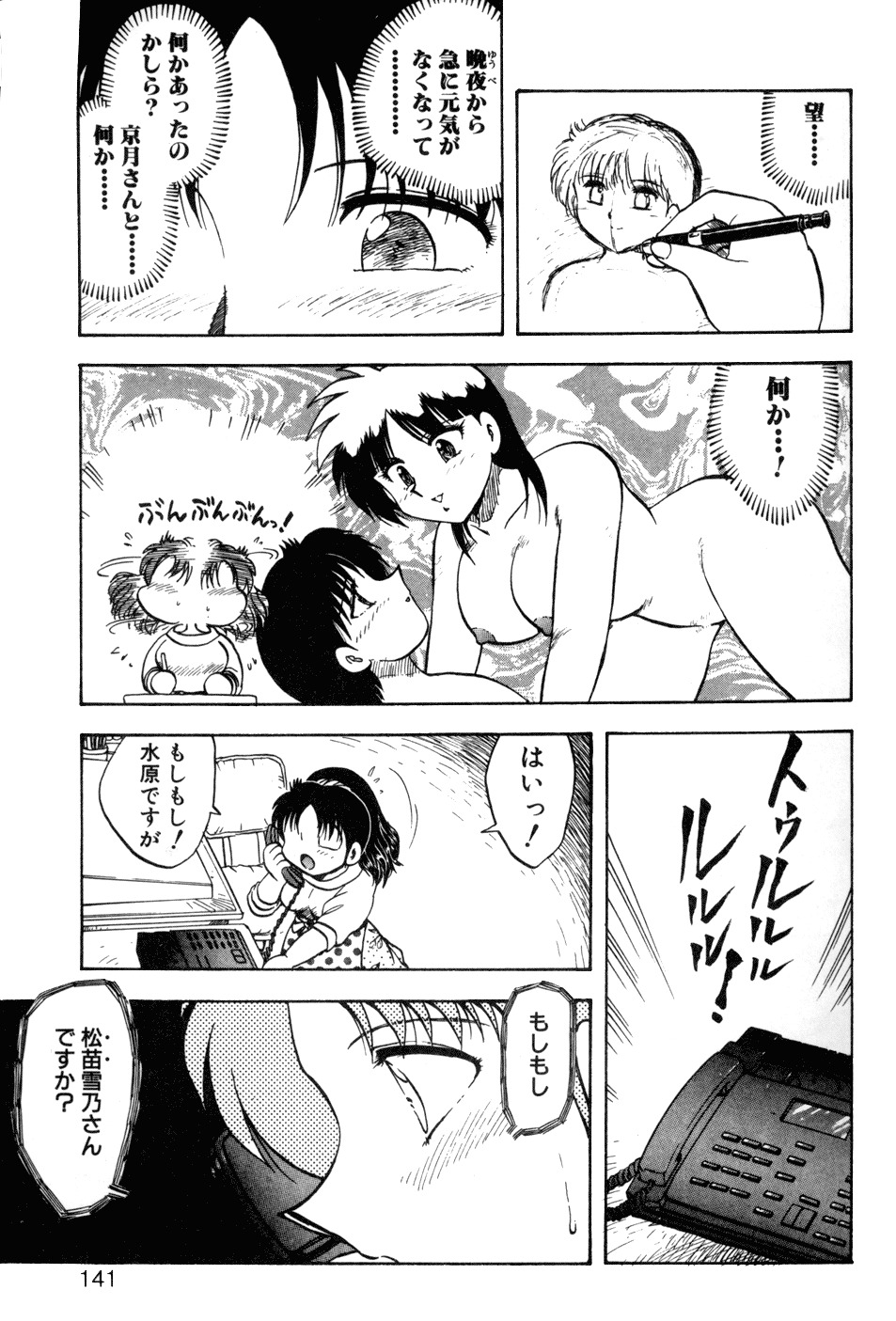 [Hiryuu Ran] SOAP 1 page 138 full