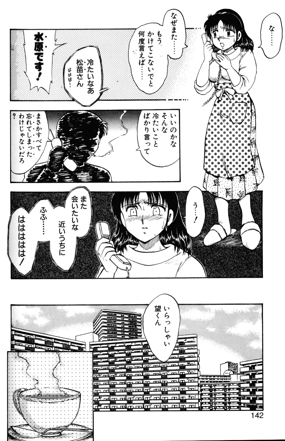 [Hiryuu Ran] SOAP 1 page 139 full