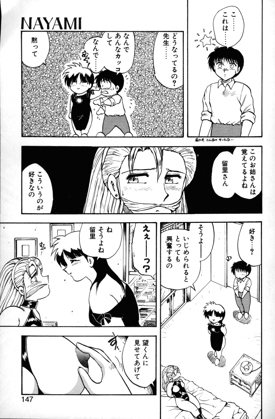 [Hiryuu Ran] SOAP 1 page 144 full