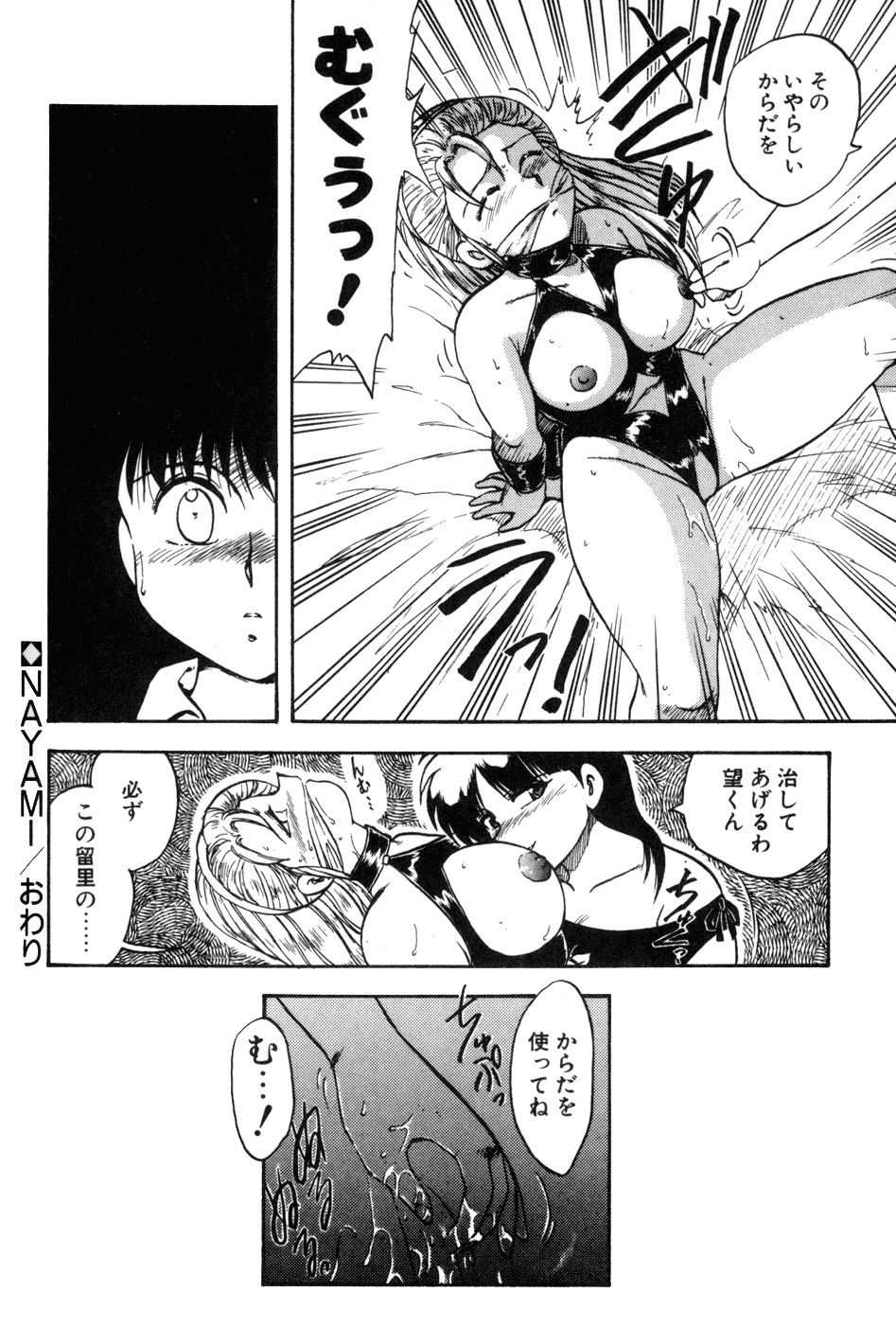 [Hiryuu Ran] SOAP 1 page 145 full