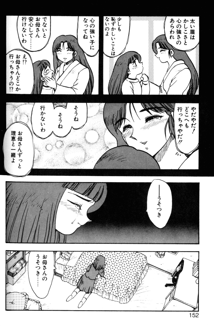 [Hiryuu Ran] SOAP 1 page 149 full
