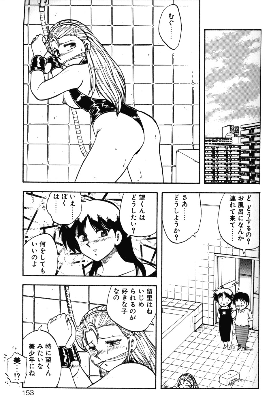 [Hiryuu Ran] SOAP 1 page 150 full