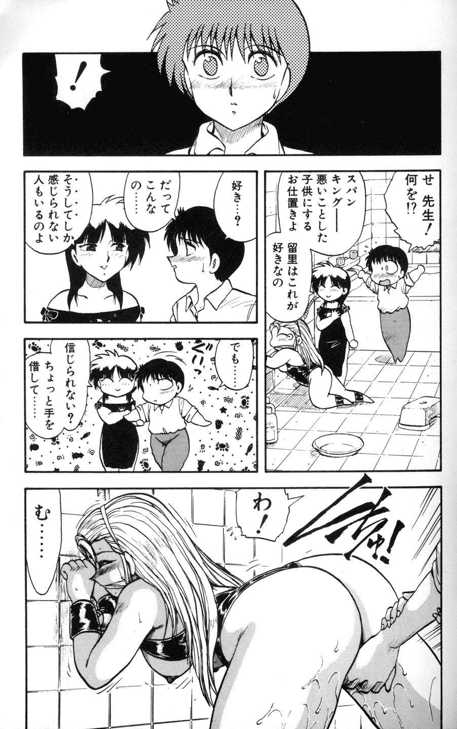 [Hiryuu Ran] SOAP 1 page 152 full