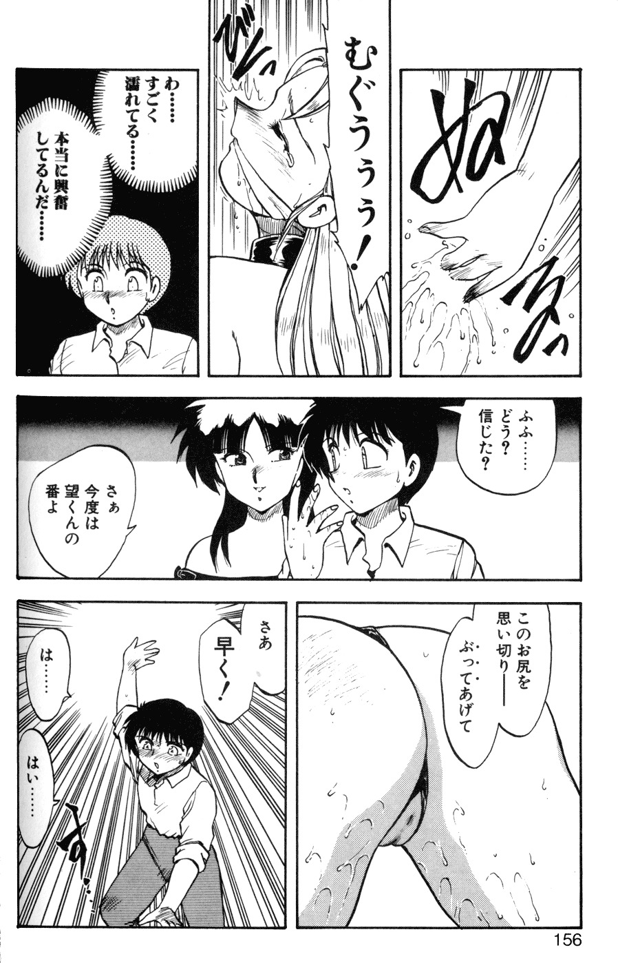[Hiryuu Ran] SOAP 1 page 153 full