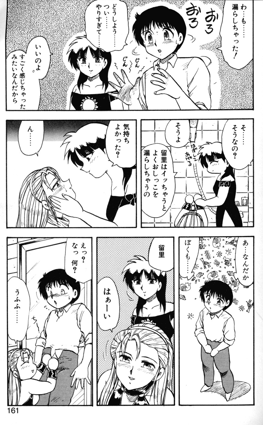 [Hiryuu Ran] SOAP 1 page 158 full
