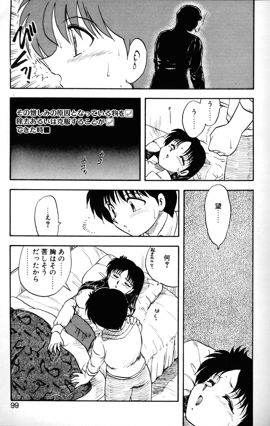 [Hiryuu Ran] SOAP 1 page 96 full
